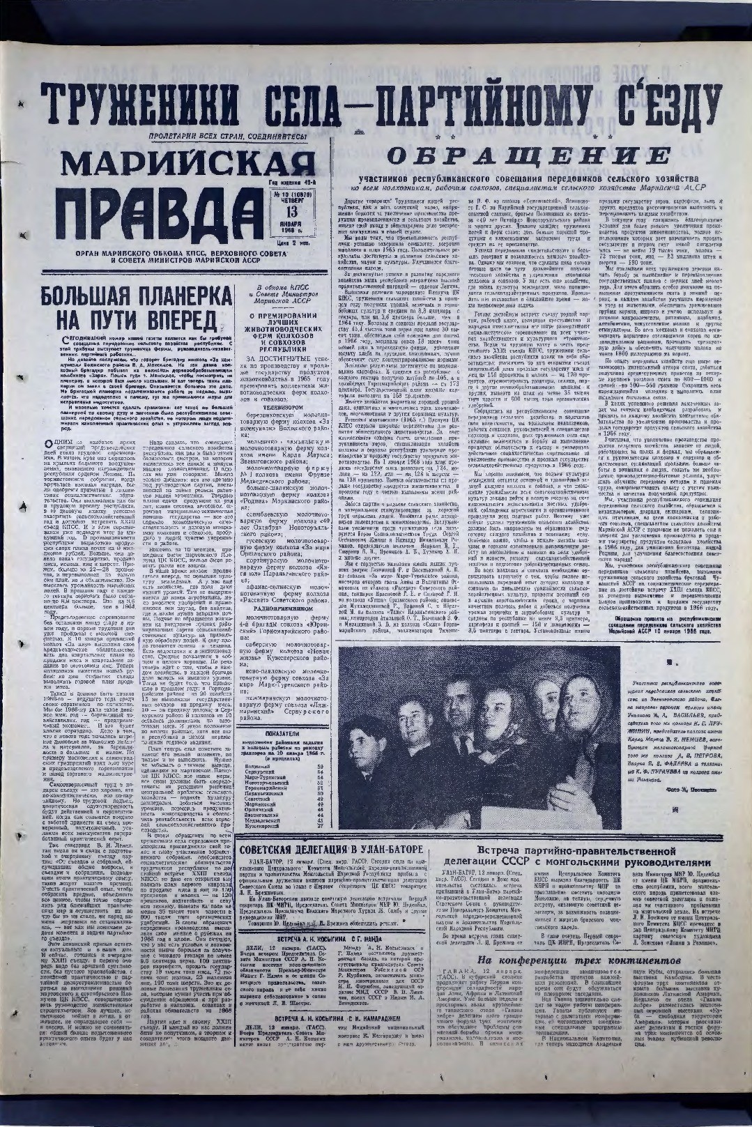 Газета «Марийская правда» от 13.01.1966