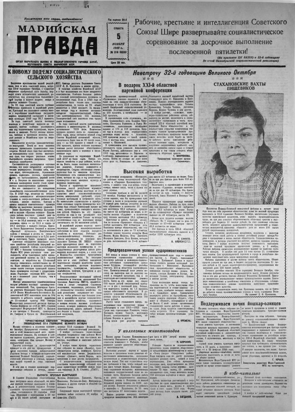 Газета «Марийская правда» от 05.11.1949