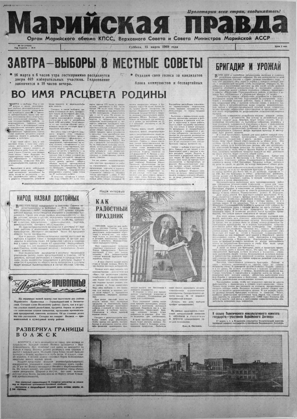 Газета «Марийская правда» от 15.03.1969