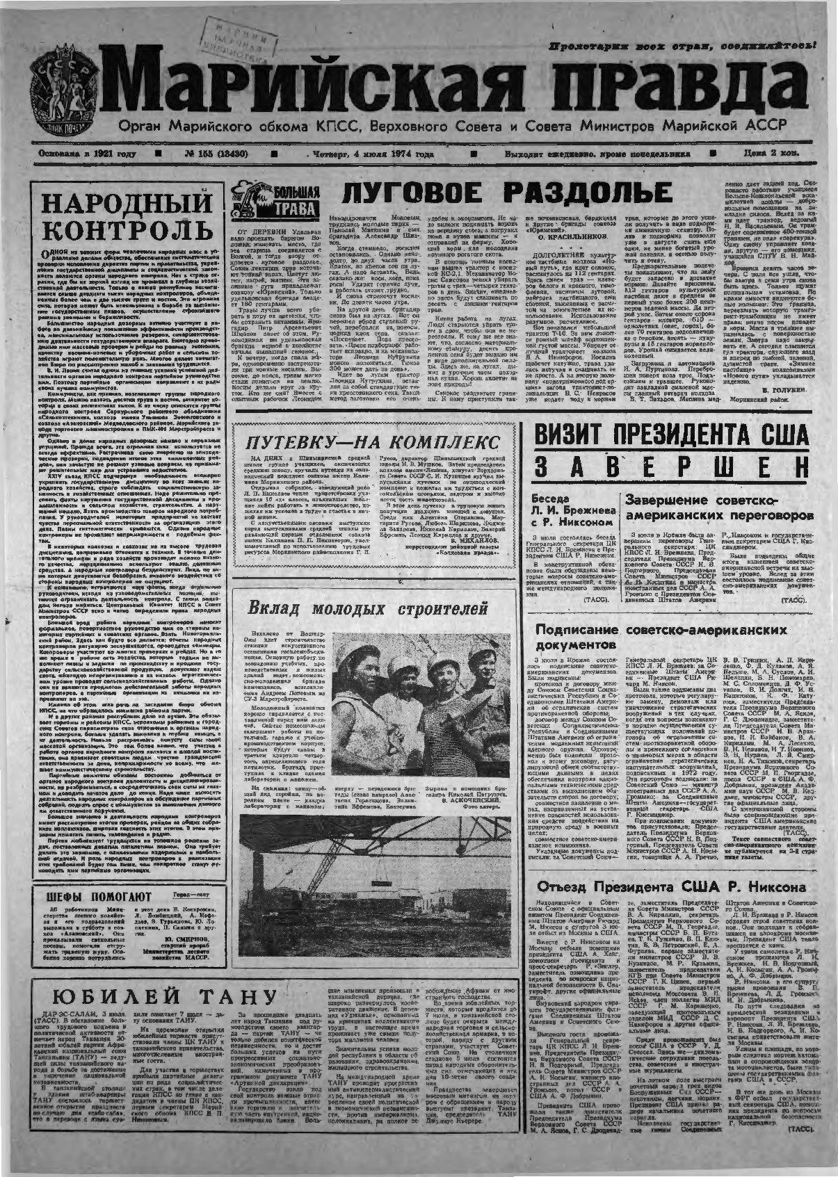 Газета «Марийская правда» от 04.07.1974