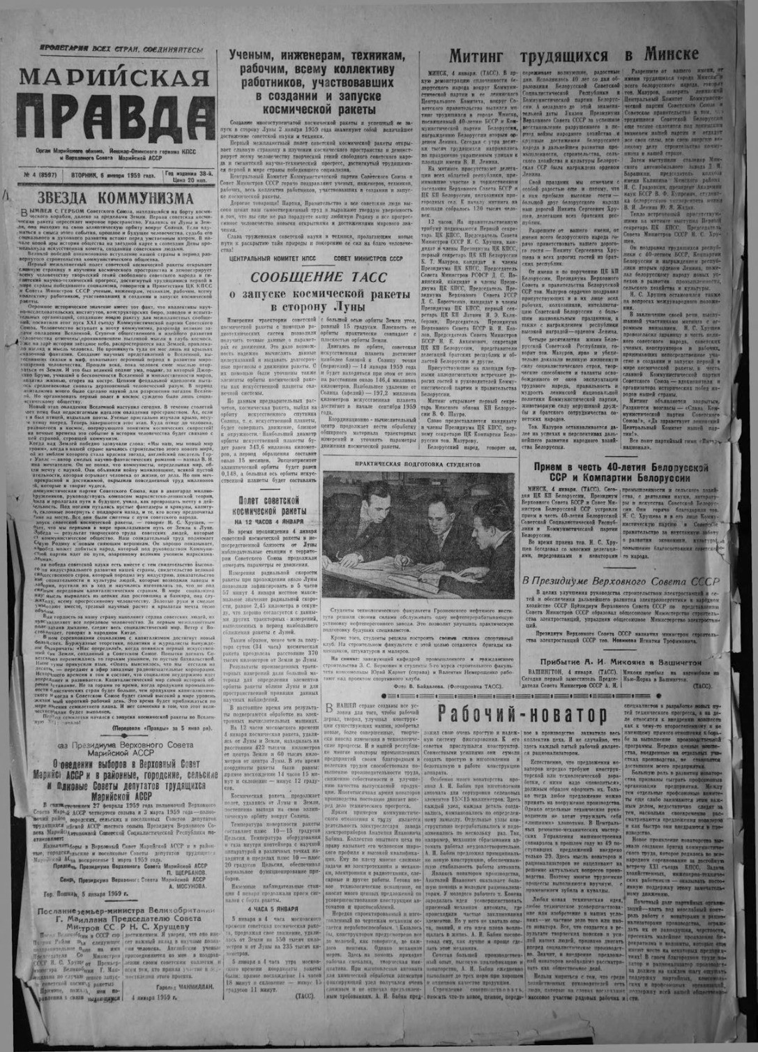 Газета «Марийская правда» от 06.01.1959