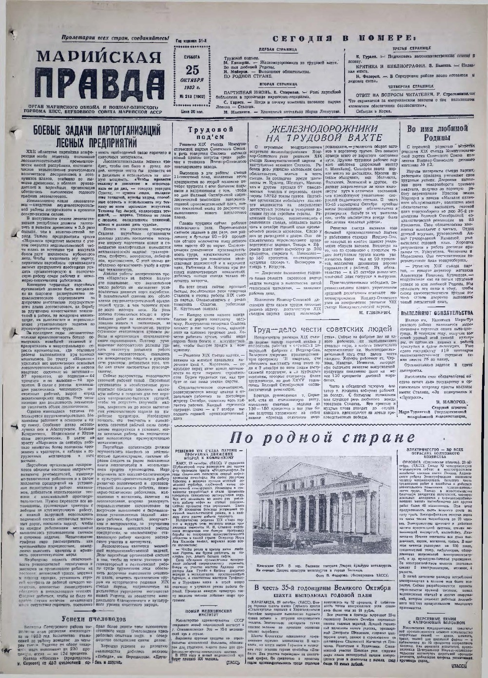 Газета «Марийская правда» от 25.10.1952