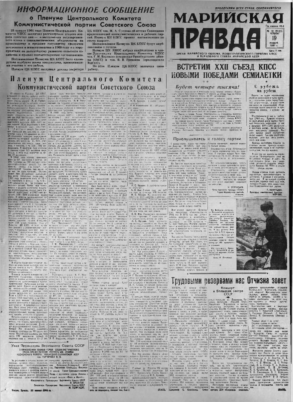 Газета «Марийская правда» от 19.01.1961