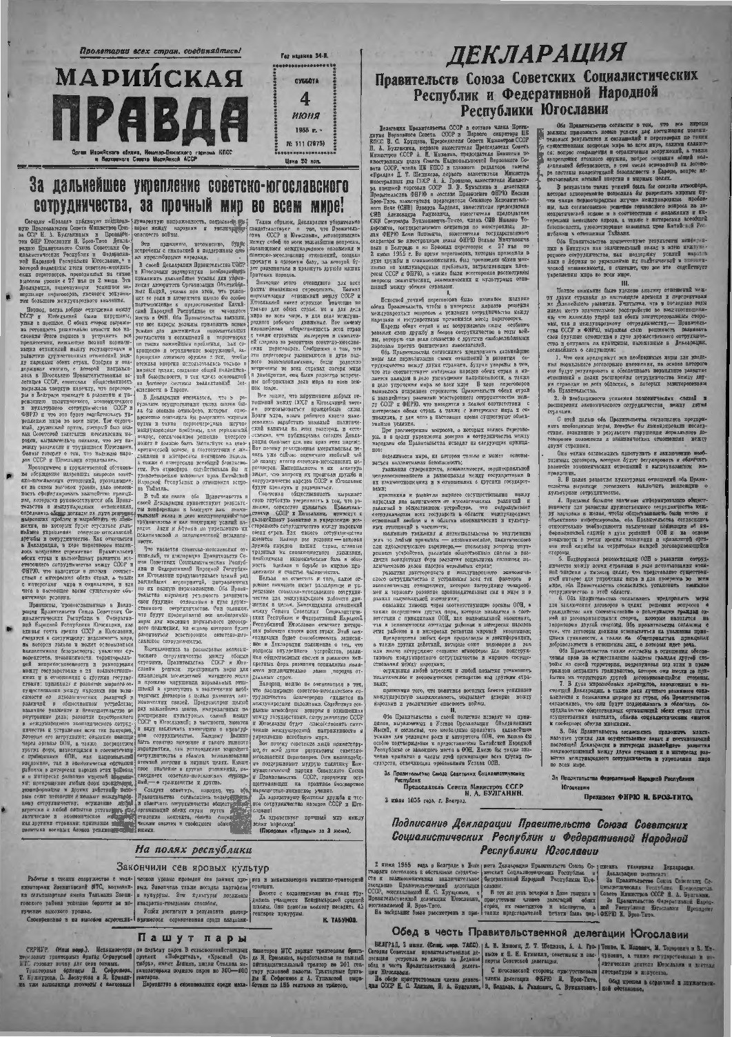 Газета «Марийская правда» от 04.06.1955