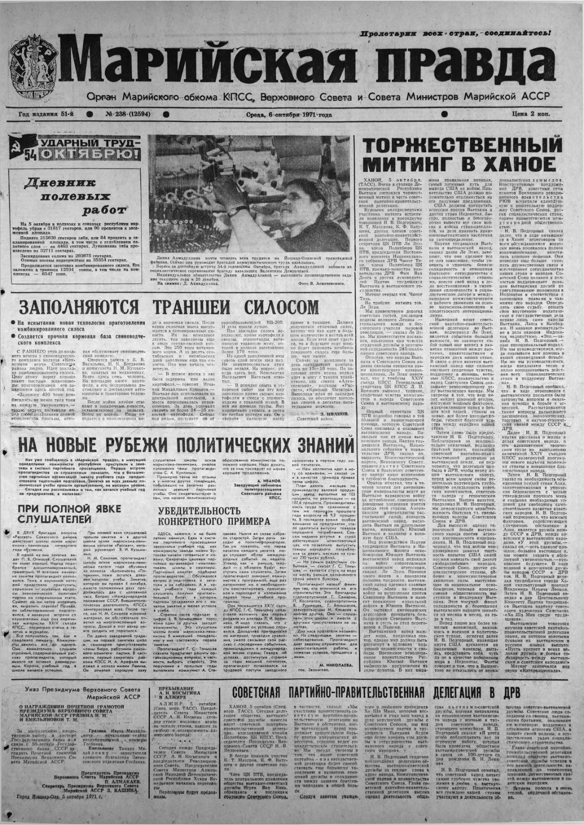 Газета «Марийская правда» от 06.10.1971