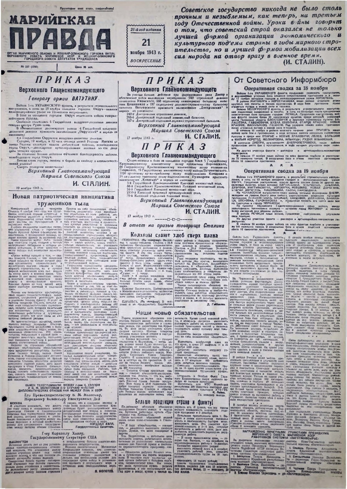 Газета «Марийская правда» от 21.11.1943