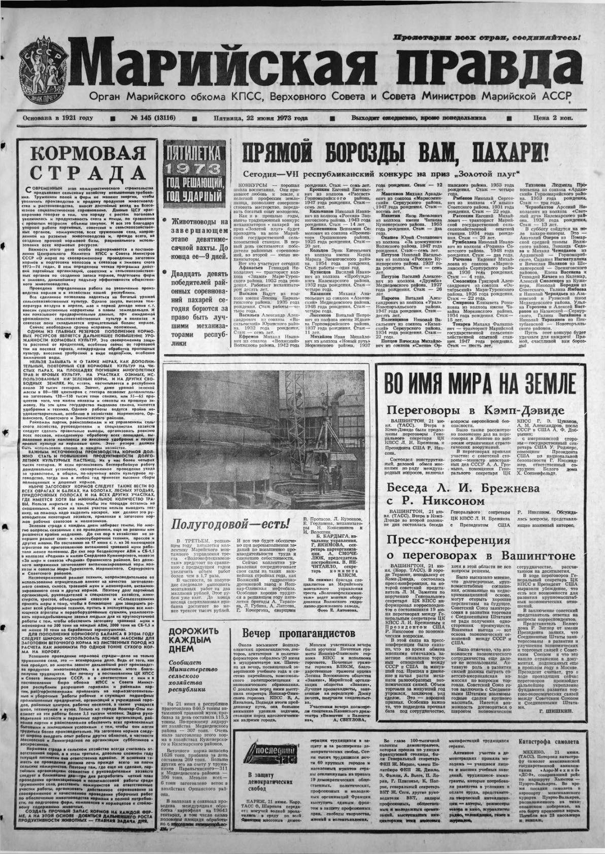 Газета «Марийская правда» от 22.06.1973