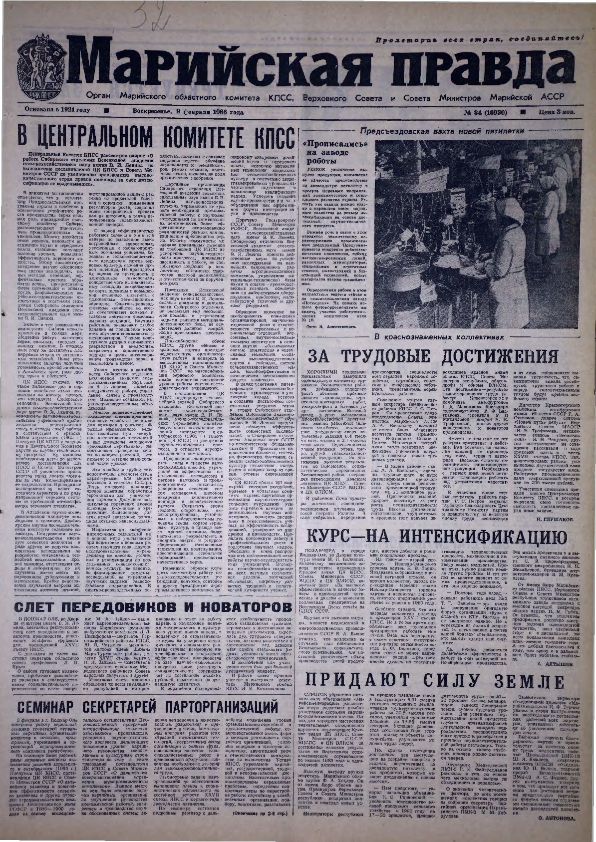 Газета «Марийская правда» от 09.02.1986