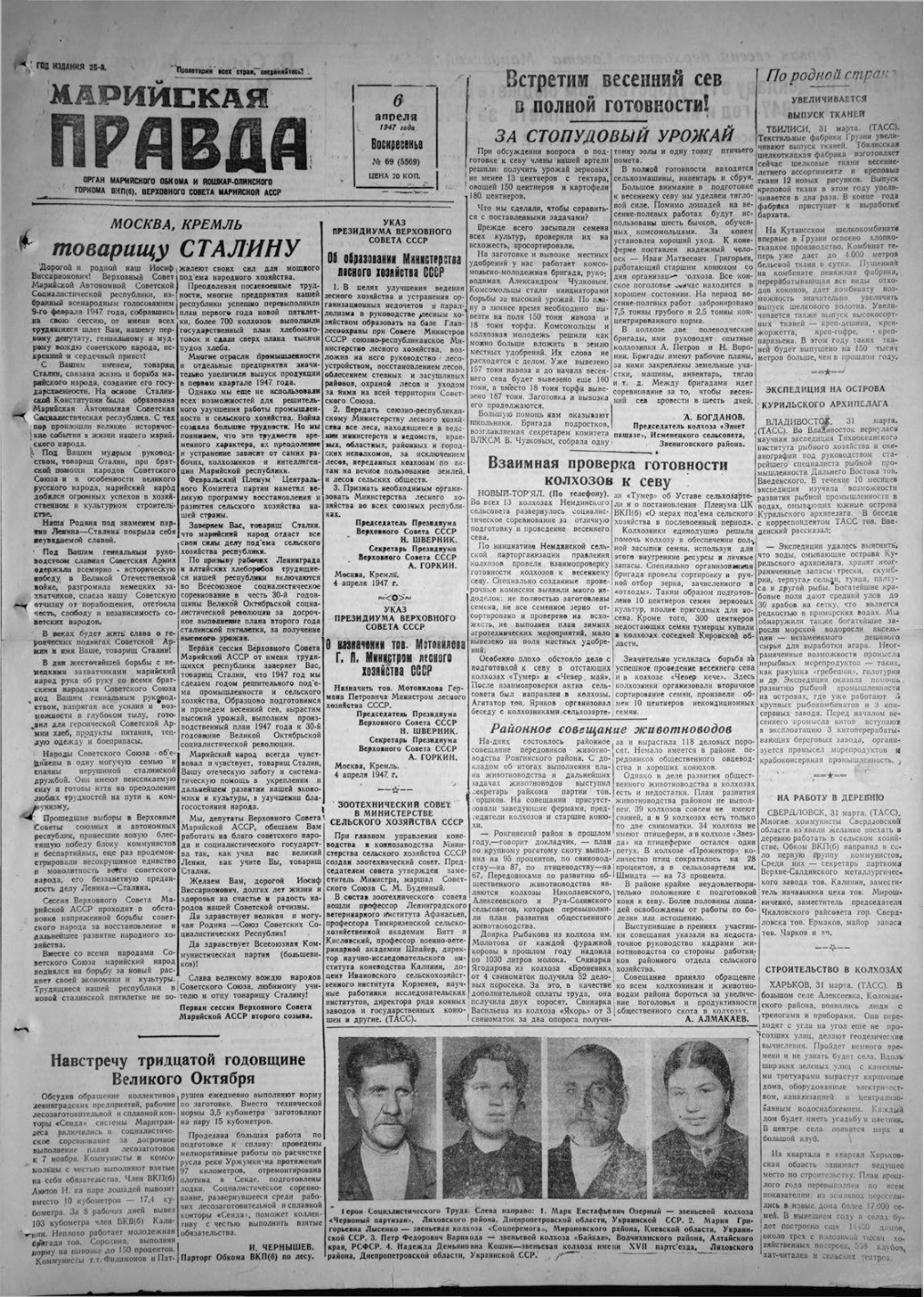 Газета «Марийская правда» от 06.04.1947