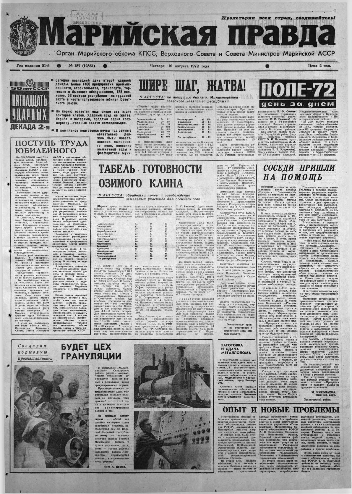 Газета «Марийская правда» от 10.08.1972