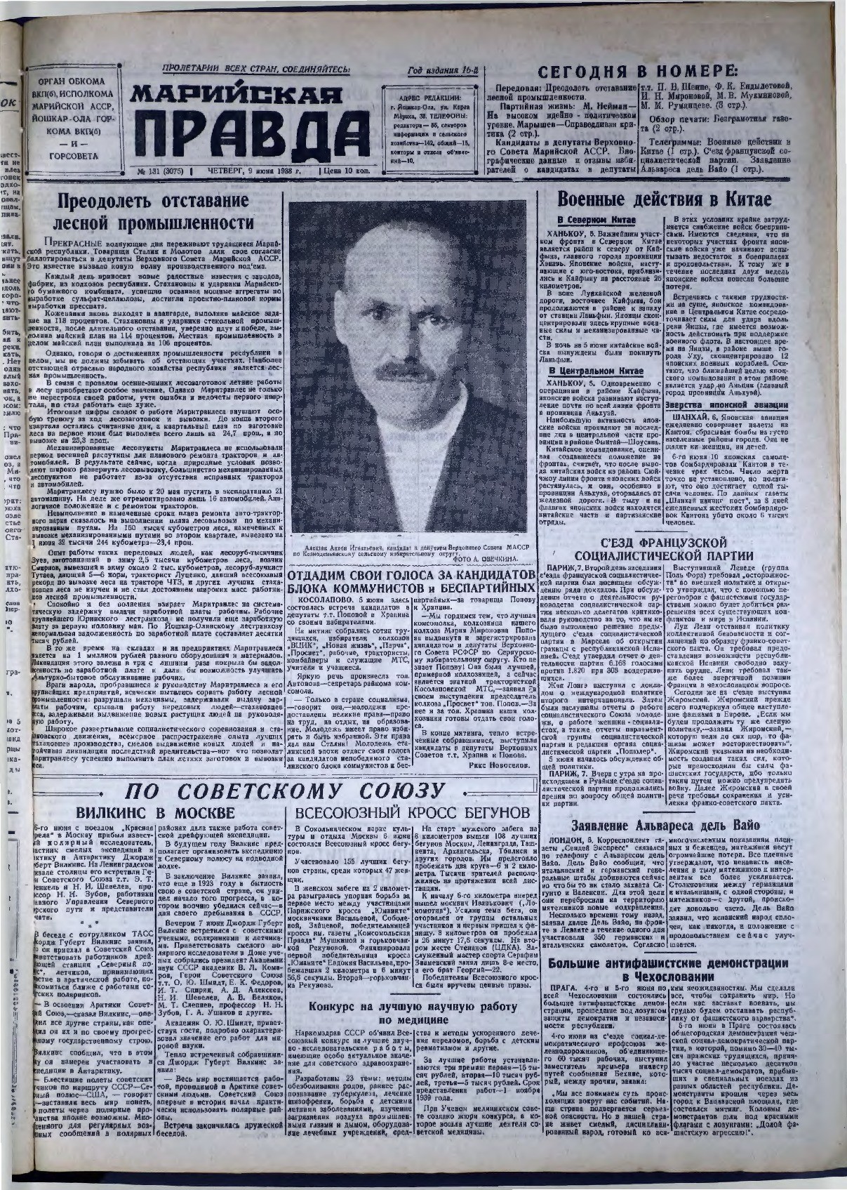 Газета «Марийская правда» от 09.06.1938