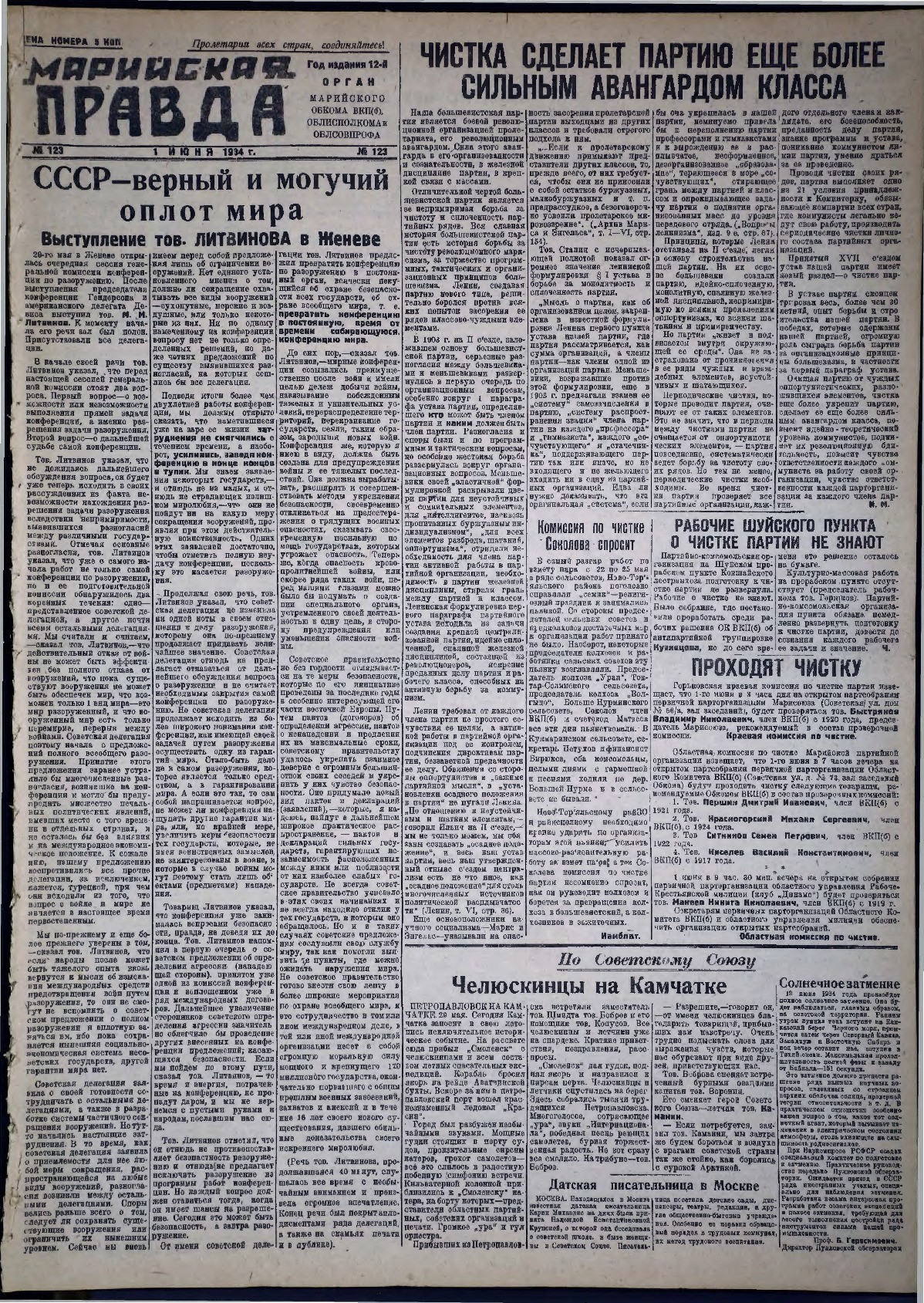 Газета «Марийская правда» от 01.06.1934