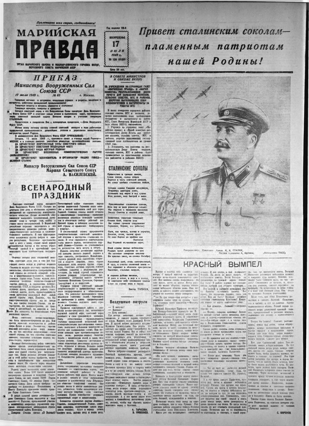 Газета «Марийская правда» от 17.07.1949