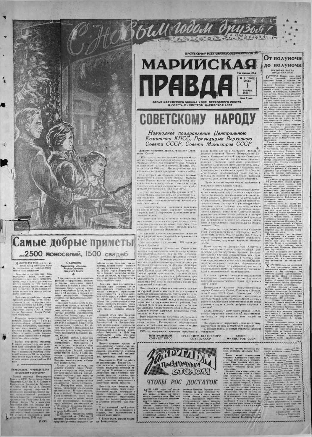 Газета «Марийская правда» от 01.01.1964