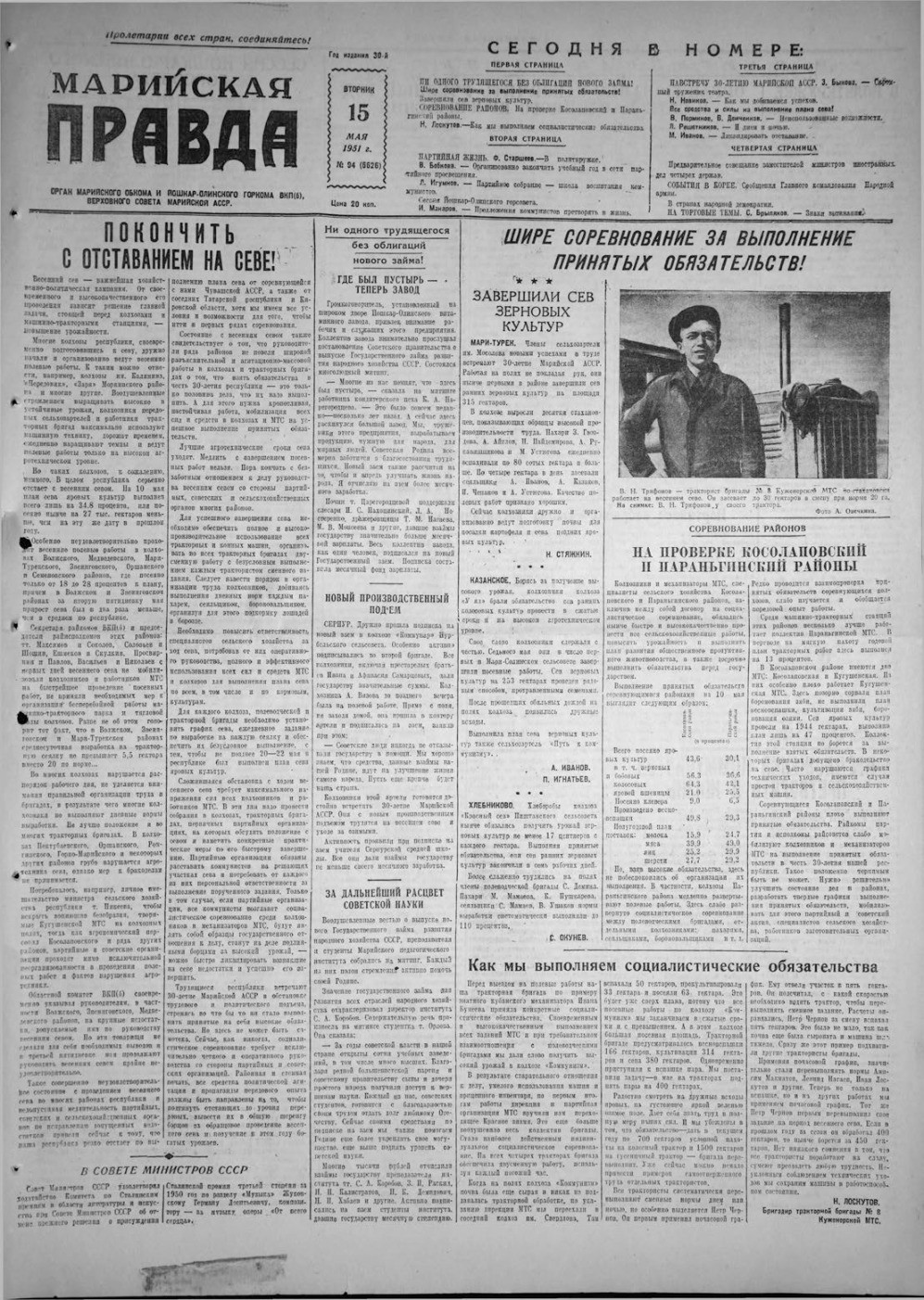 Газета «Марийская правда» от 15.05.1951