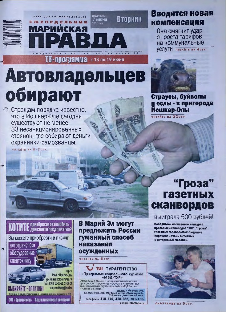 Газета «Марийская правда» от 07.06.2011
