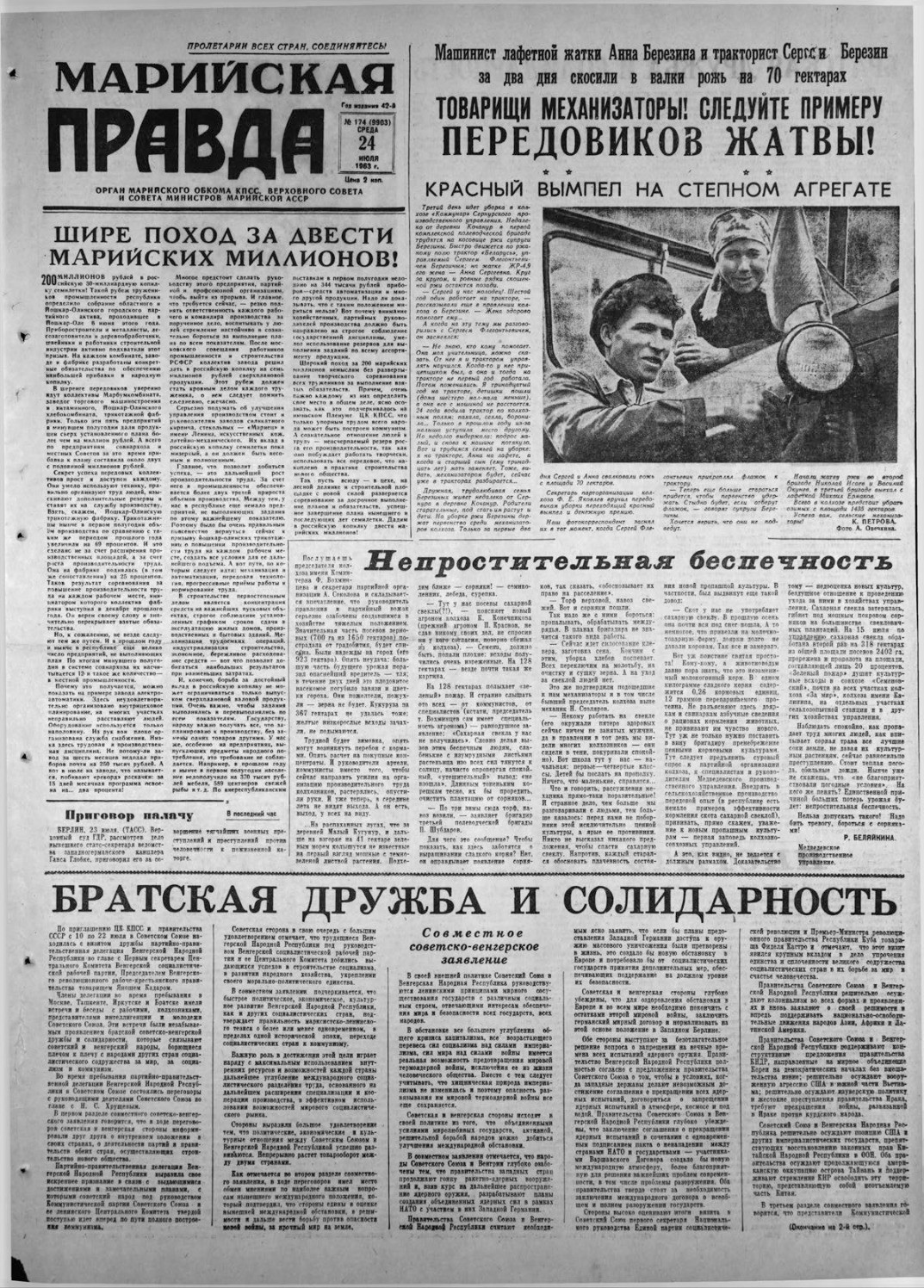Газета «Марийская правда» от 24.07.1963