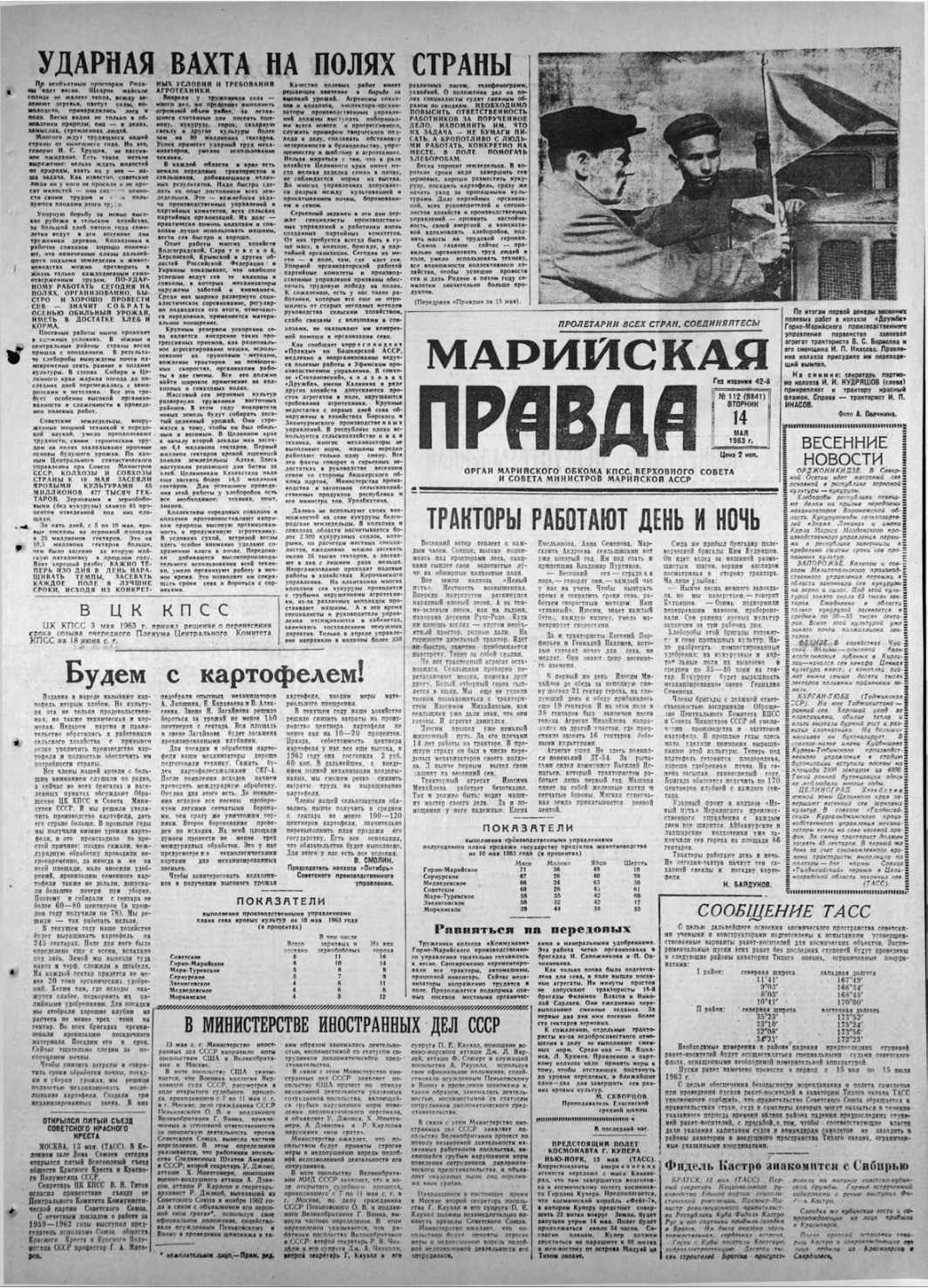 Газета «Марийская правда» от 14.05.1963