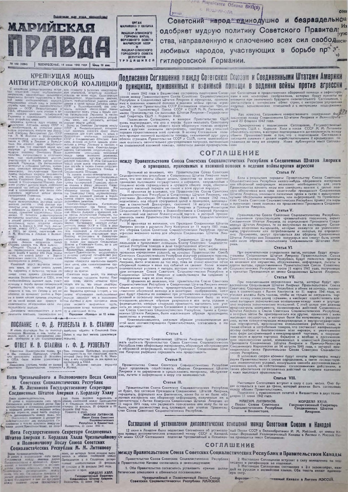 Газета «Марийская правда» от 14.06.1942