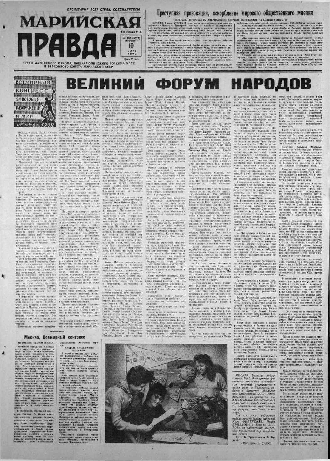 Газета «Марийская правда» от 10.07.1962