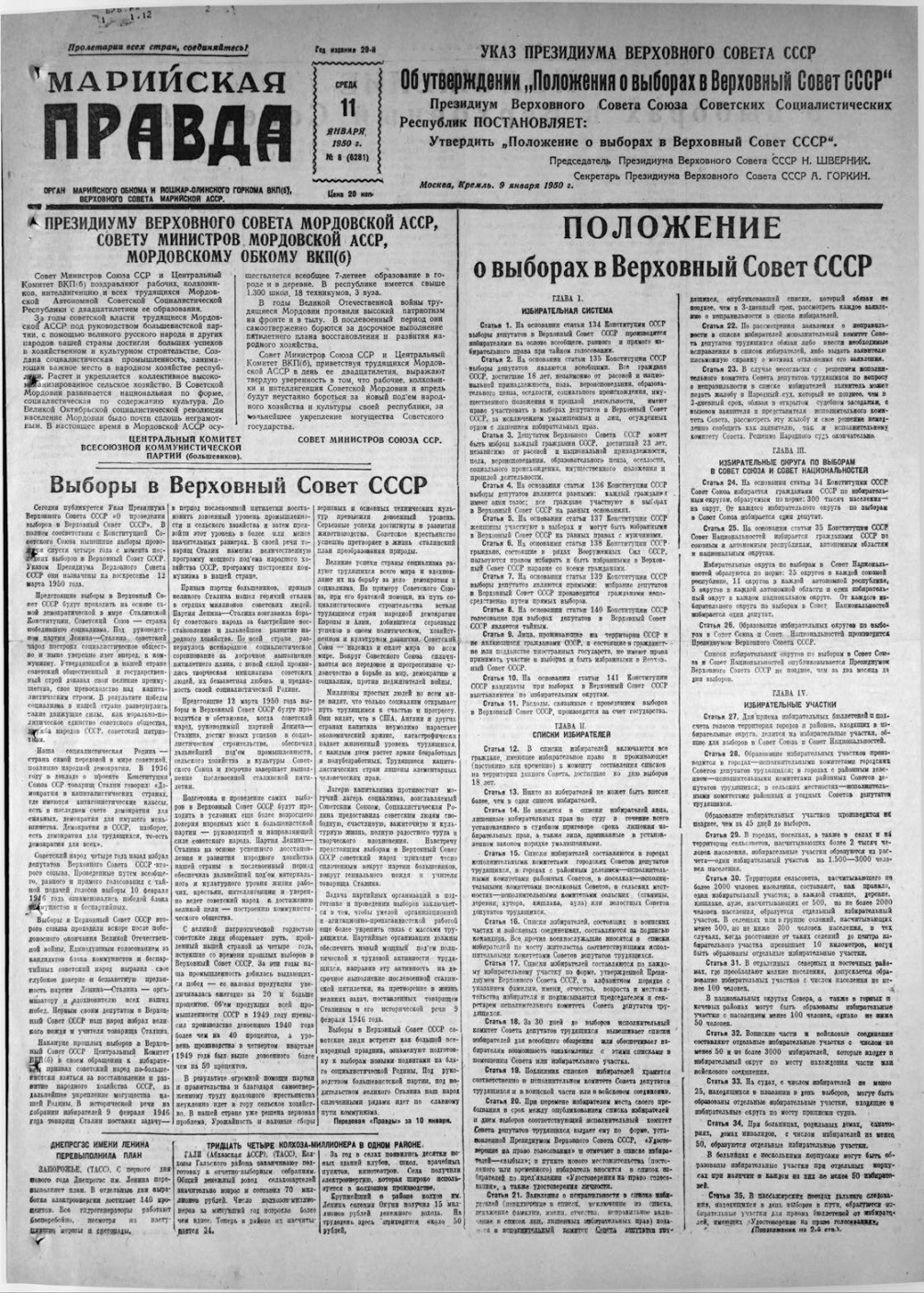 Газета «Марийская правда» от 11.01.1950