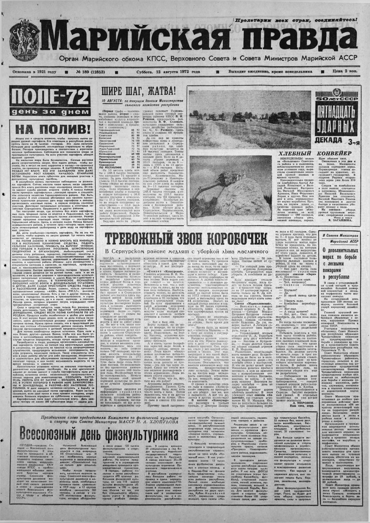 Газета «Марийская правда» от 12.08.1972