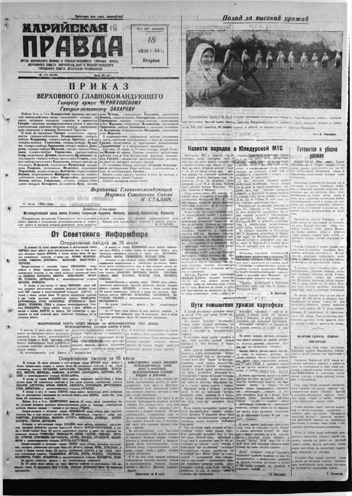 Газета «Марийская правда» от 18.07.1944