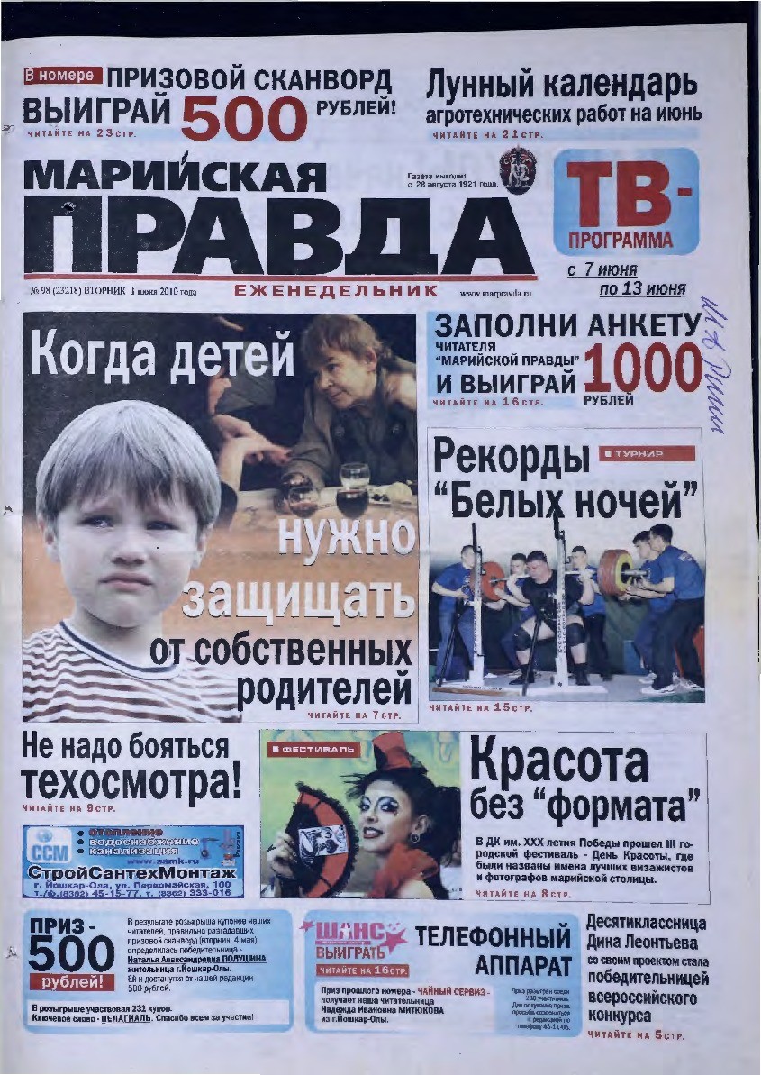 Газета «Марийская правда» от 01.06.2010