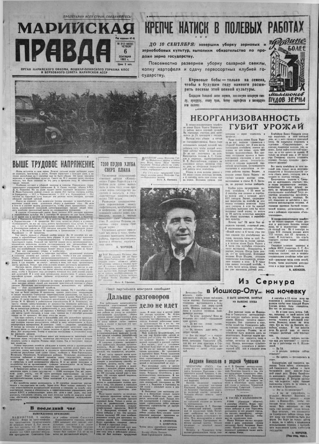 Газета «Марийская правда» от 06.09.1962