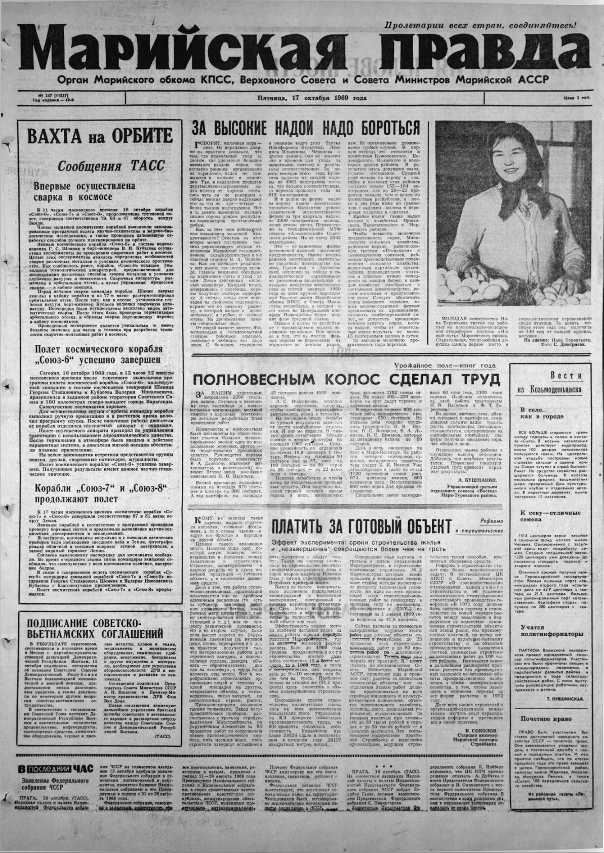 Газета «Марийская правда» от 17.10.1969