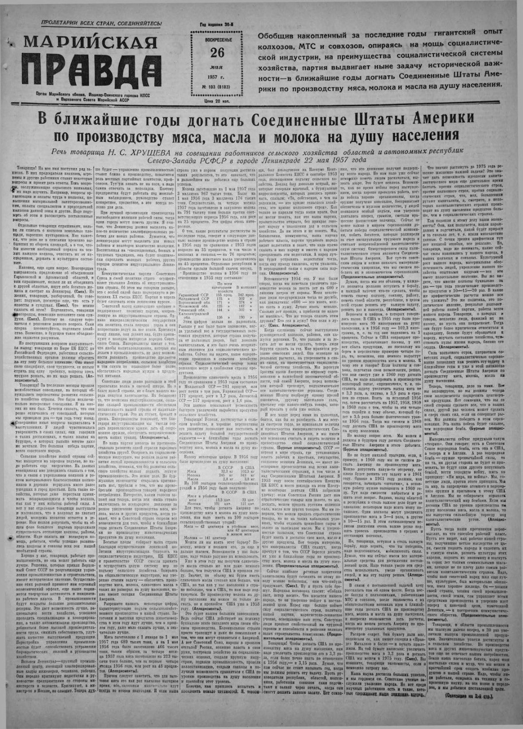 Газета «Марийская правда» от 26.05.1957