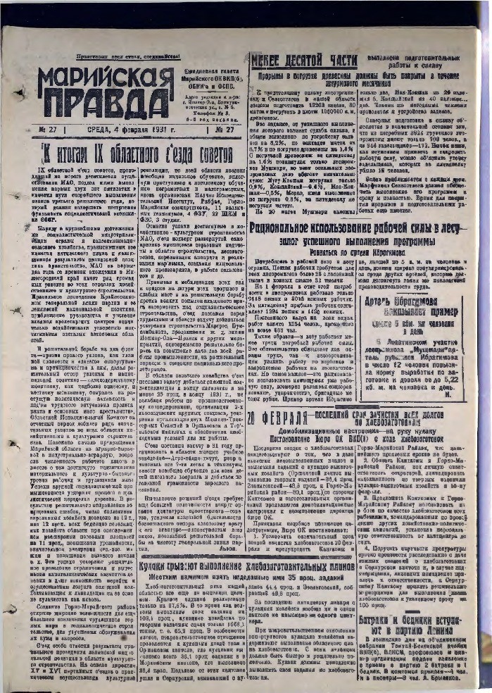 Газета «Марийская деревня» от 04.02.1931
