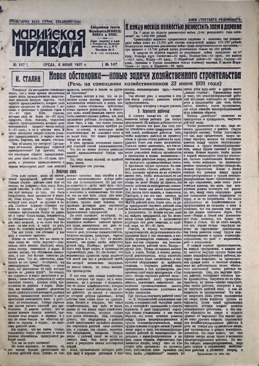 Газета «Марийская деревня» от 08.07.1931