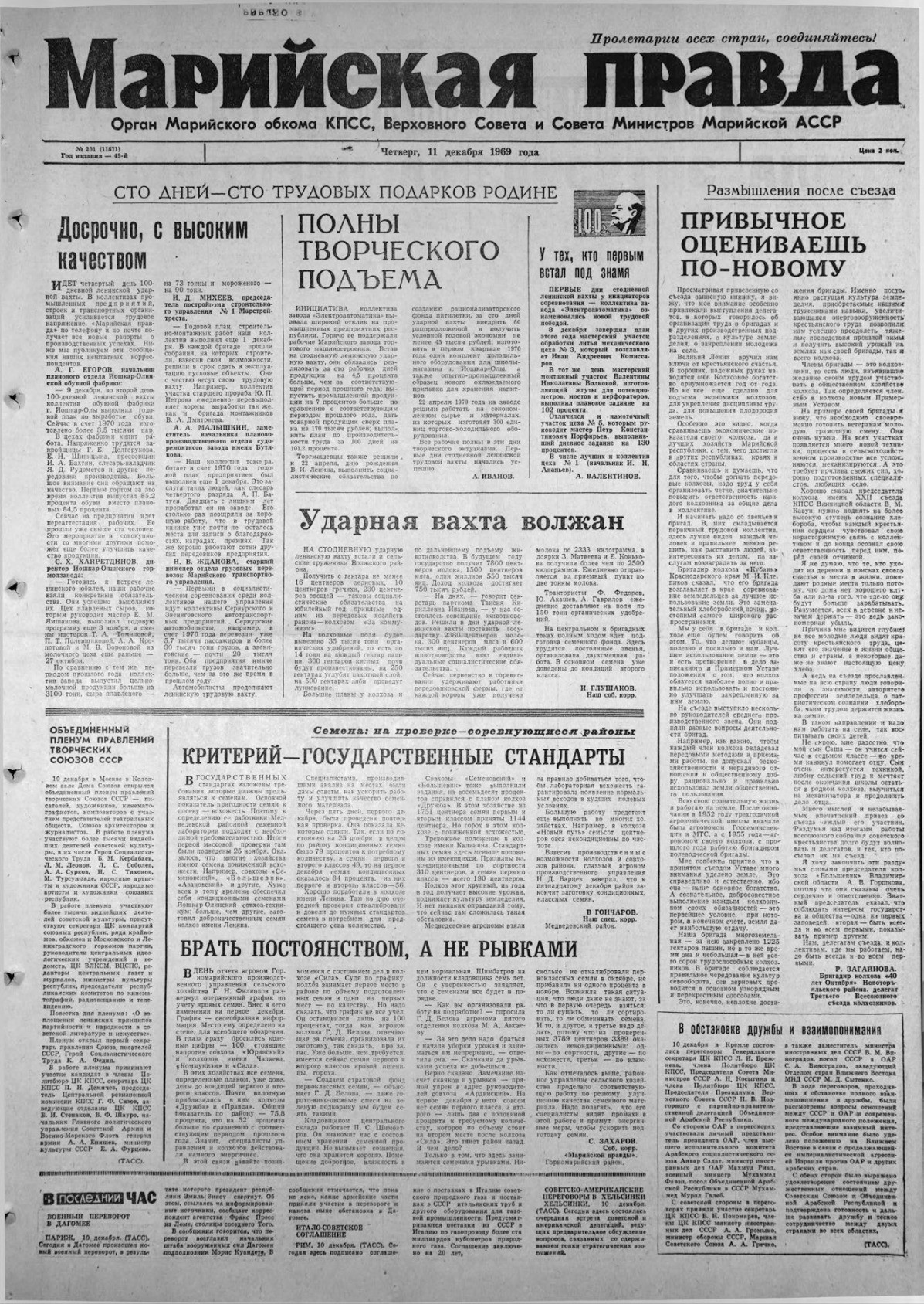 Газета «Марийская правда» от 11.12.1969