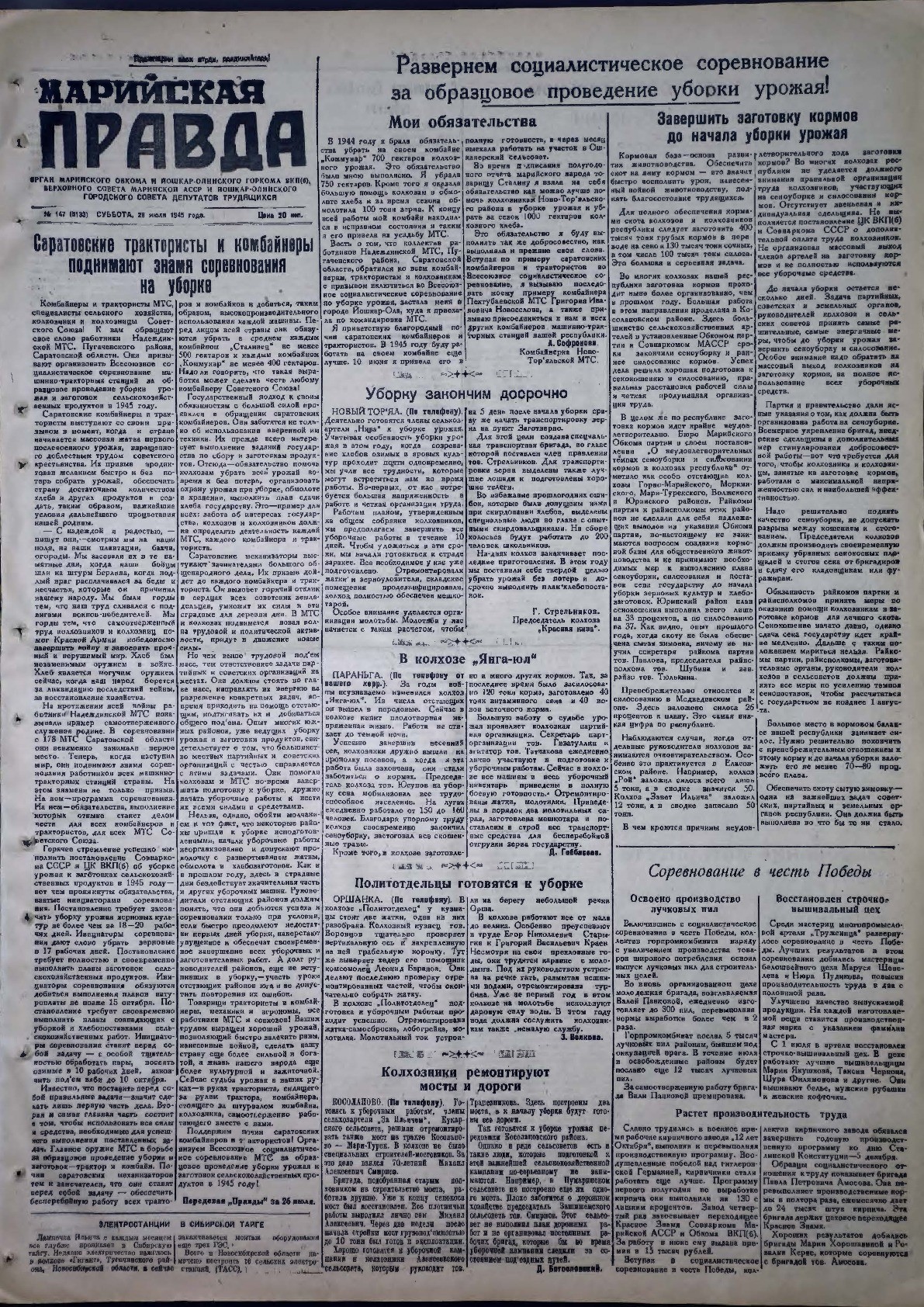 Газета «Марийская правда» от 28.07.1945