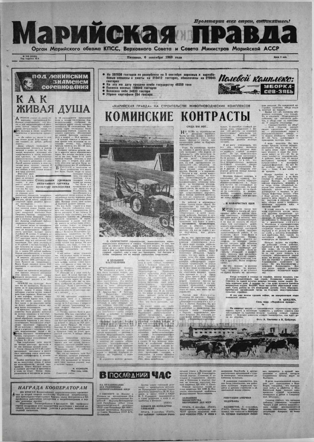 Газета «Марийская правда» от 06.09.1968