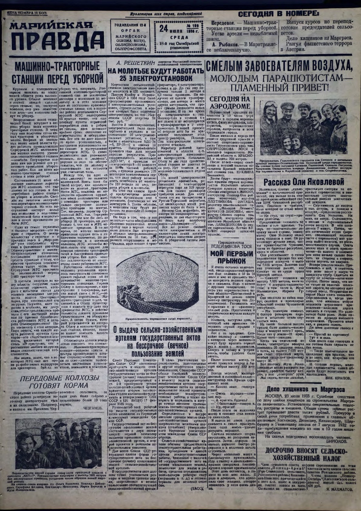 Газета «Марийская правда» от 24.07.1935