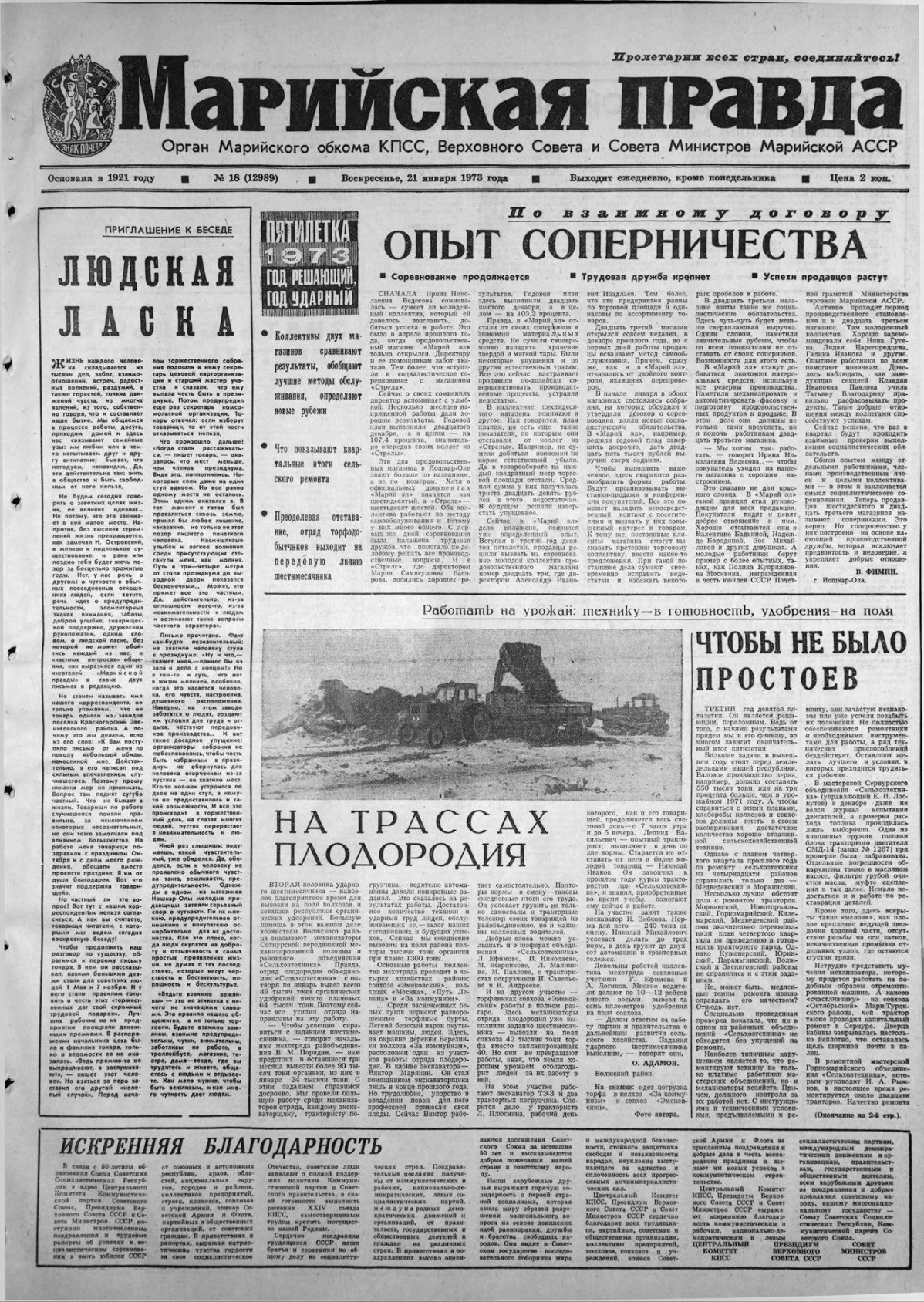Газета «Марийская правда» от 21.01.1973