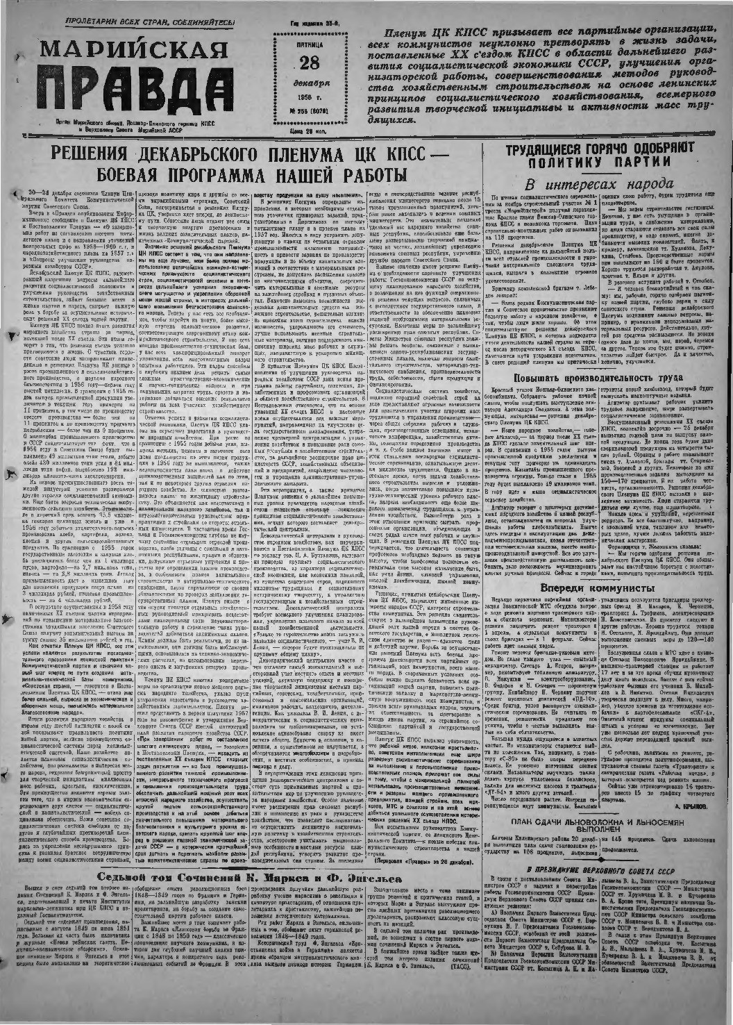 Газета «Марийская правда» от 28.12.1956