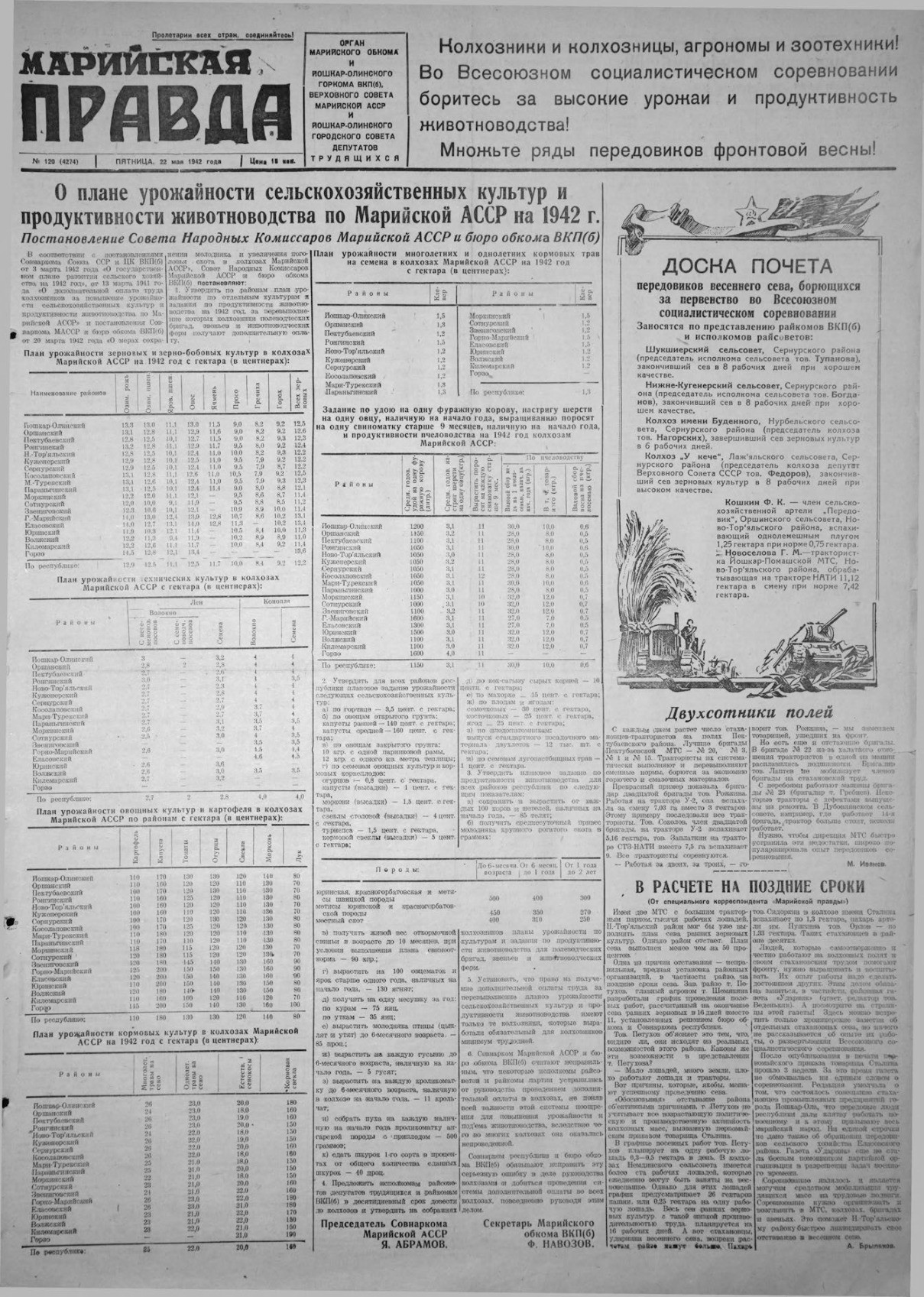 Газета «Марийская правда» от 22.05.1942