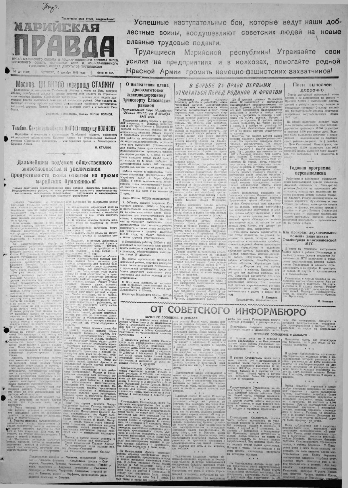 Газета «Марийская правда» от 10.12.1942