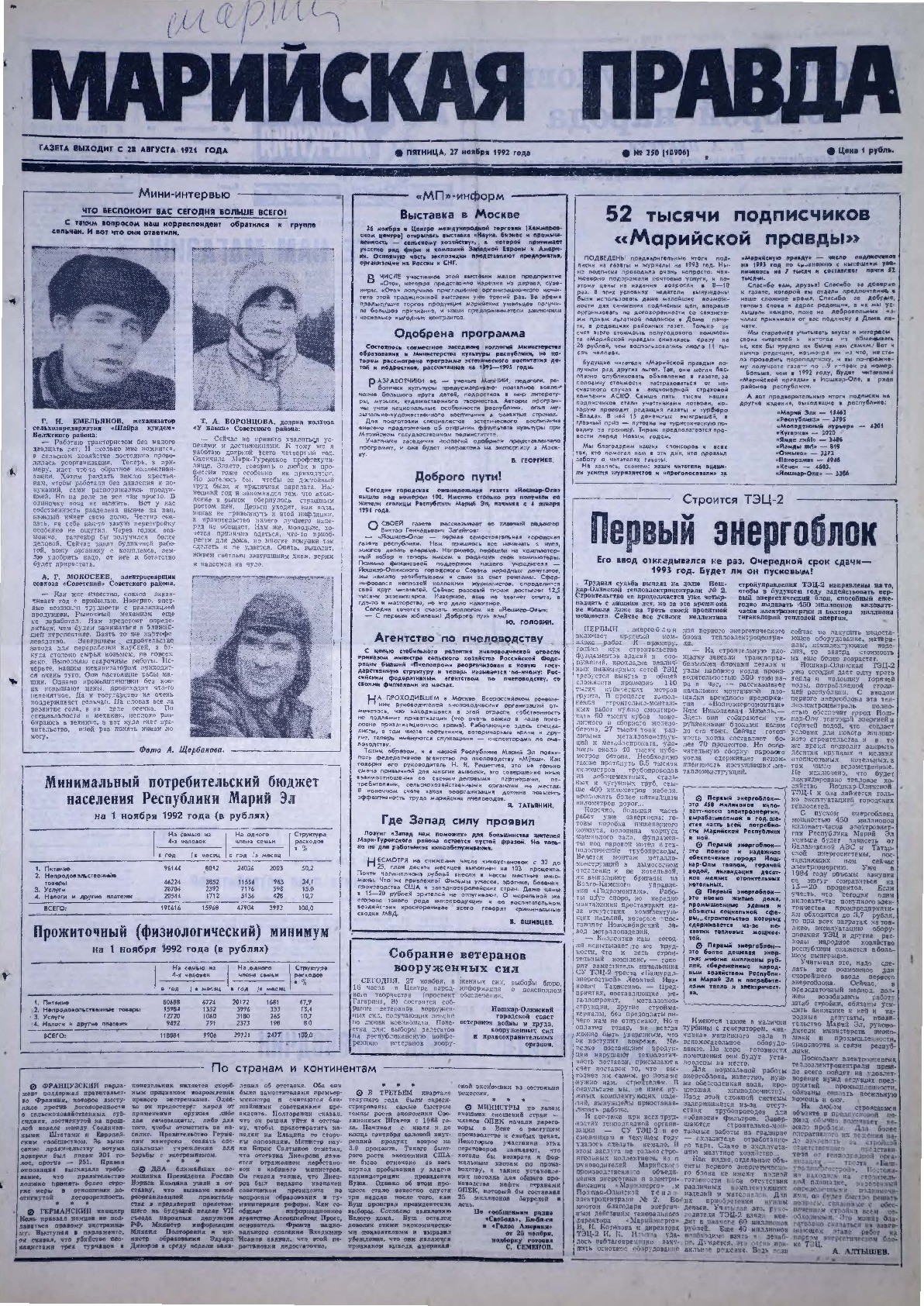 Газета «Марийская правда» от 27.11.1992