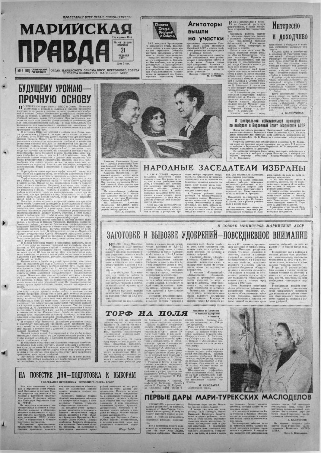 Газета «Марийская правда» от 21.02.1967