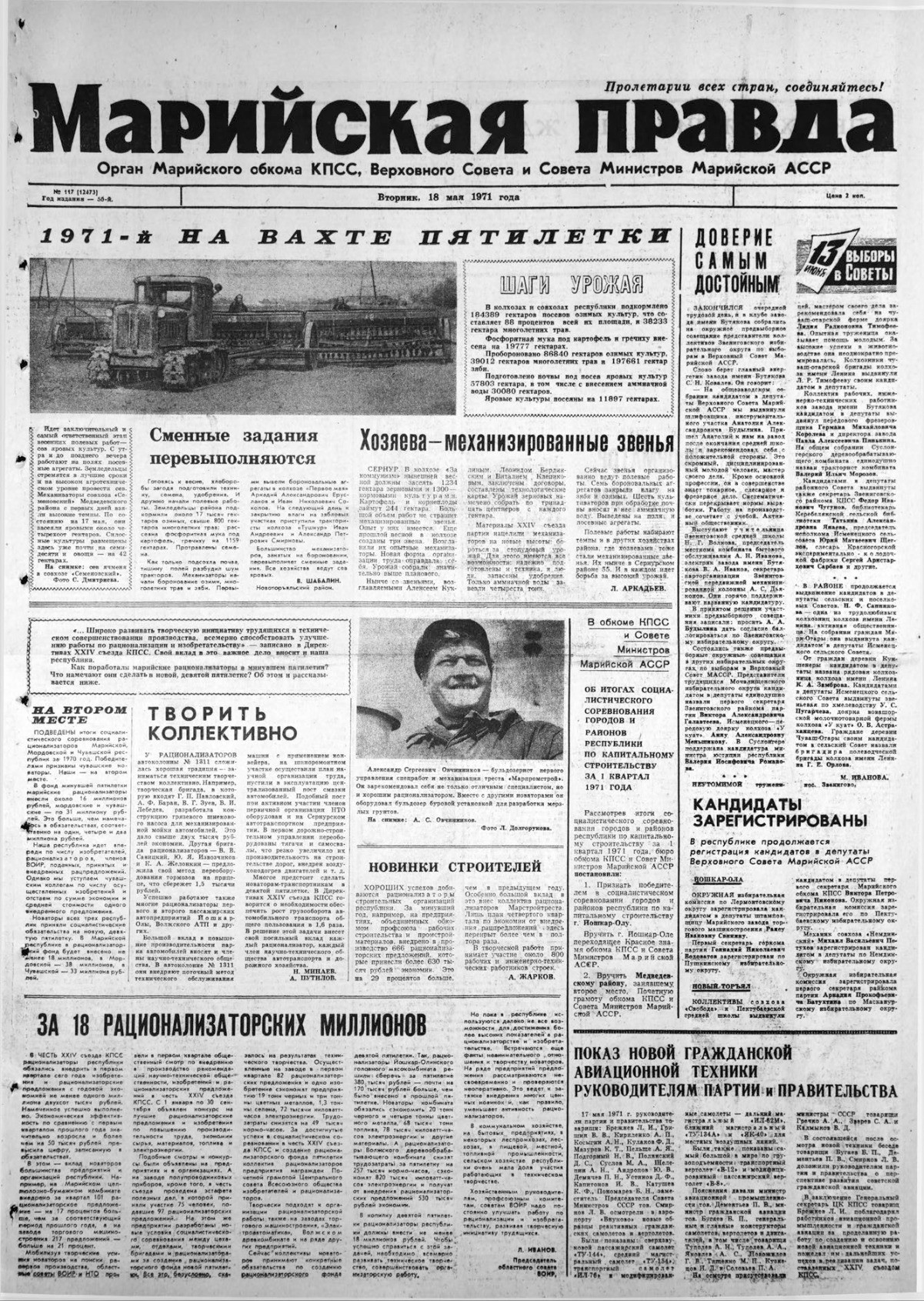 Газета «Марийская правда» от 18.05.1971