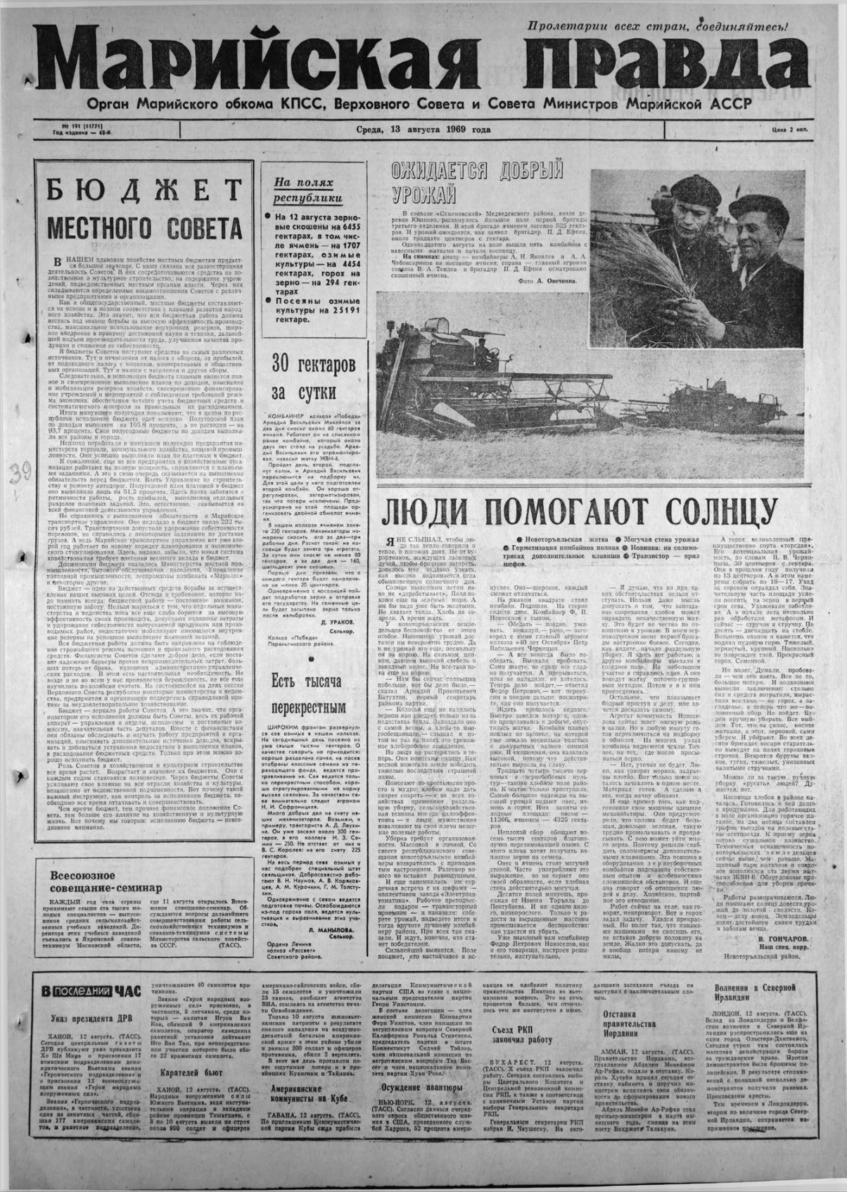 Газета «Марийская правда» от 13.08.1969