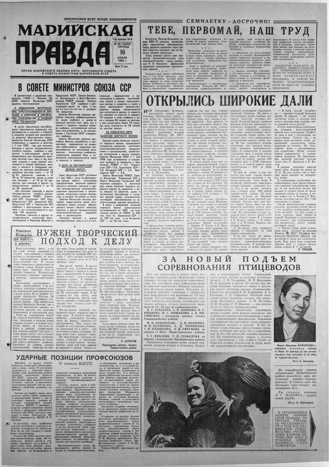 Газета «Марийская правда» от 16.04.1965