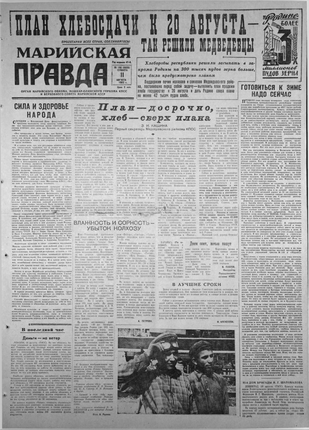 Газета «Марийская правда» от 11.08.1962