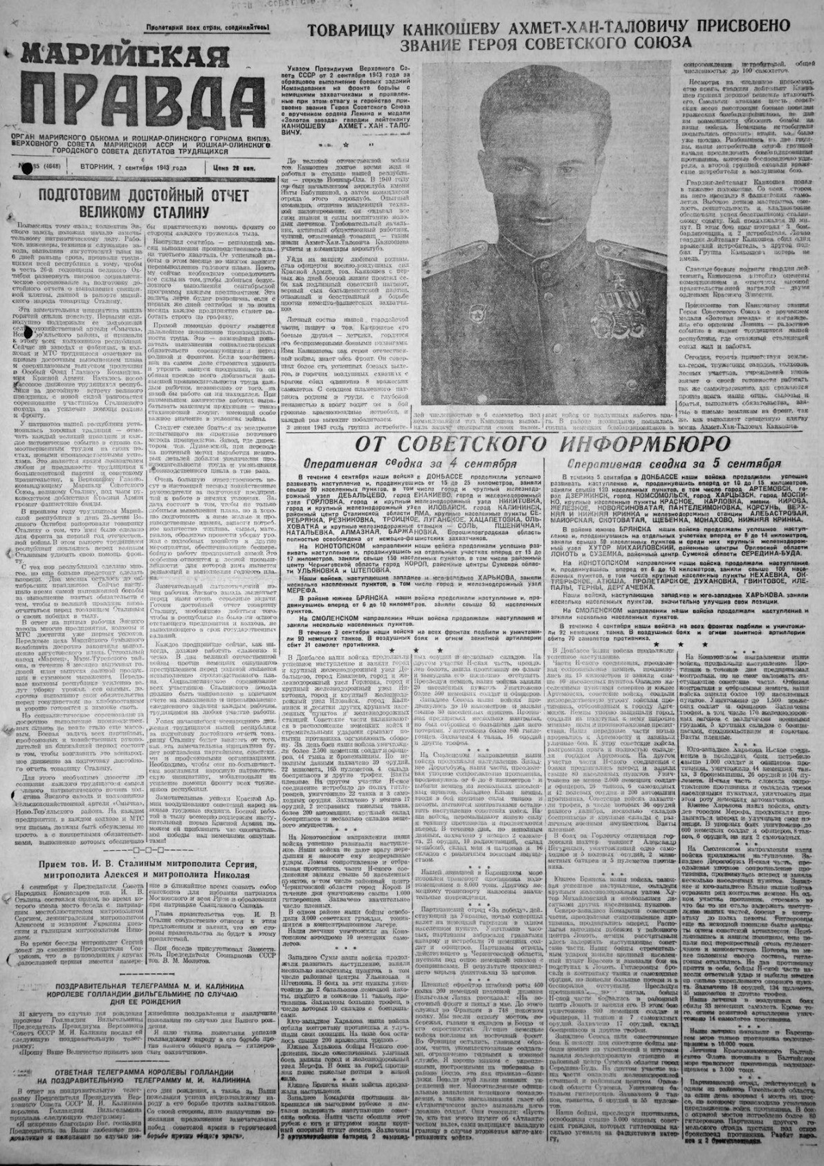 Газета «Марийская правда» от 07.09.1943