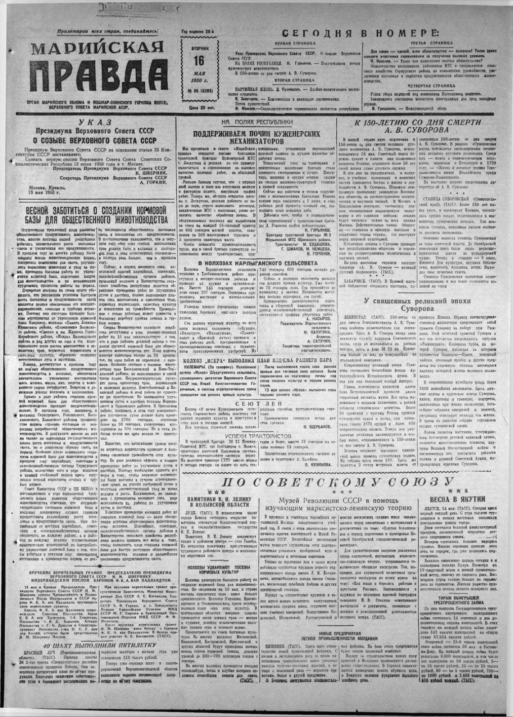 Газета «Марийская правда» от 16.05.1950