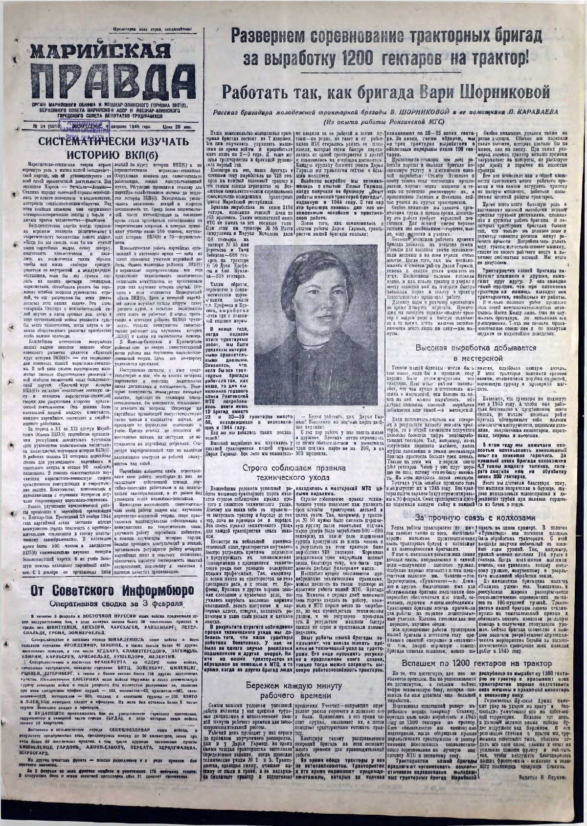 Газета «Марийская правда» от 04.02.1945